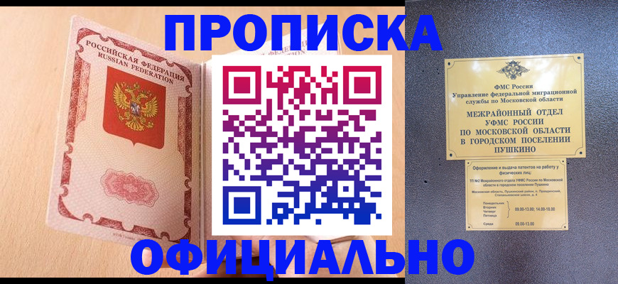 миграционный учет в Геленджике