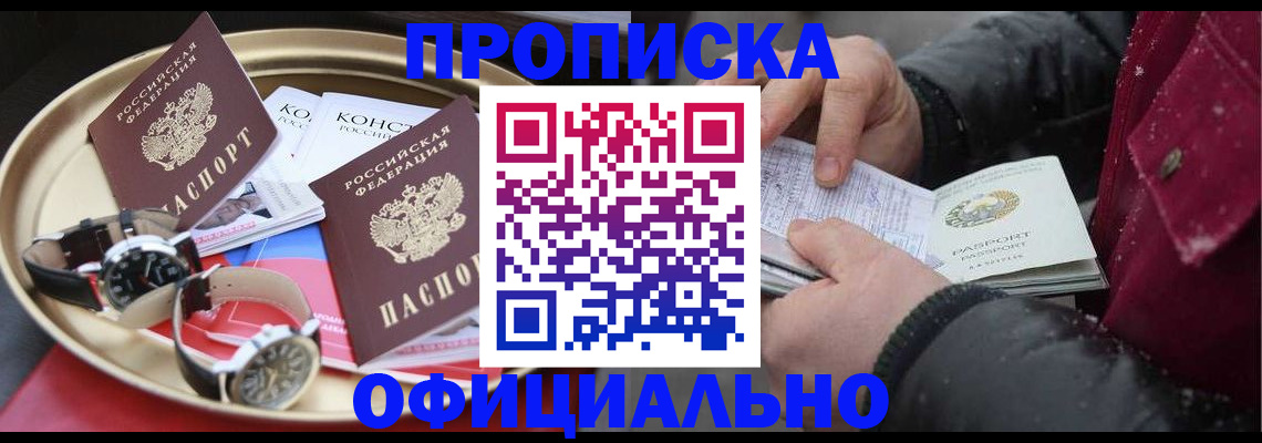 временная регистрация законно в Геленджике