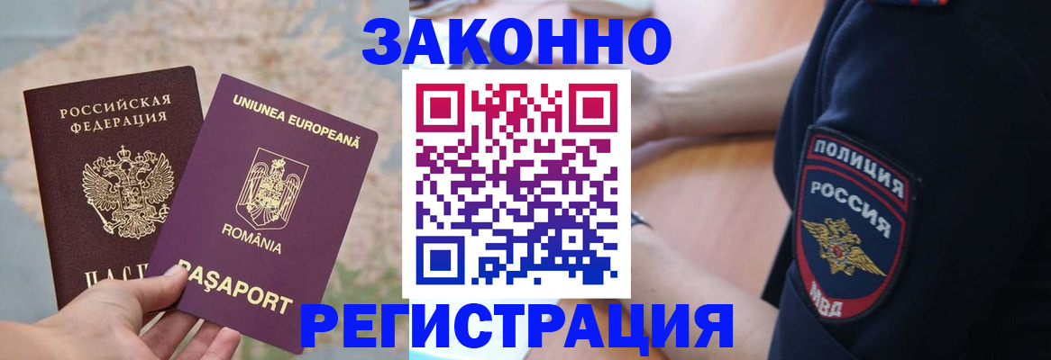 временная регистрация для школы в Геленджике