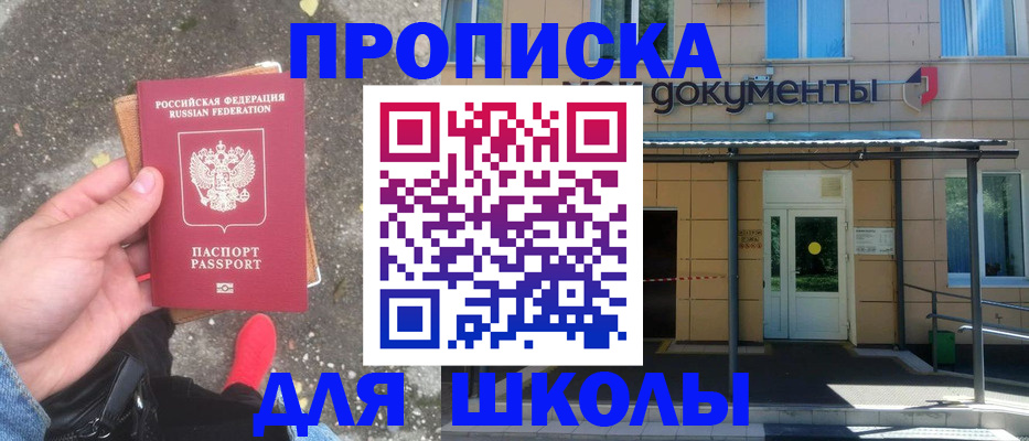 прописка в квартире в Геленджике