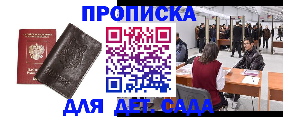 прописка штамп в Геленджике