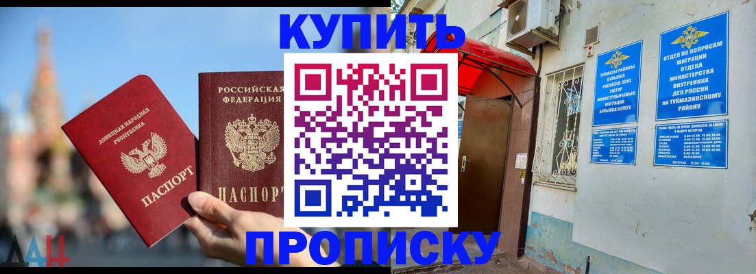 прописка от собственника в Геленджике