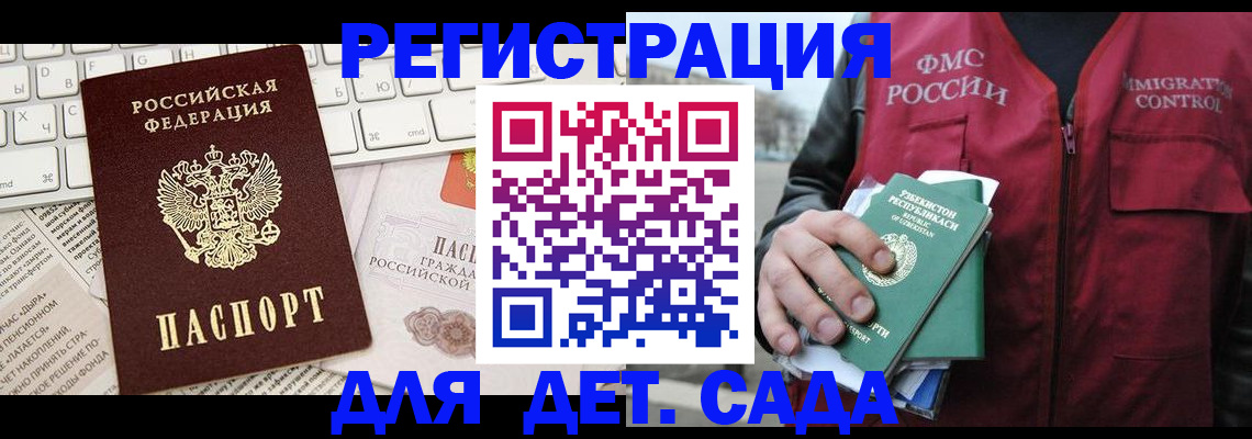 прописка в Геленджике